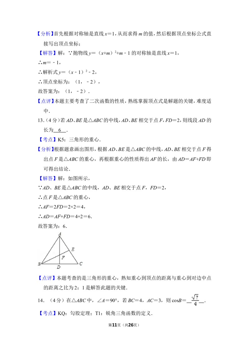 2014年上海市黄浦区中考数学一模试卷_0122026上海中考一模二模真题试卷_2025-2012年_2.上海中考数学一模二模（12-24）_一模_2014年上海市中考数学一模试卷（16份）