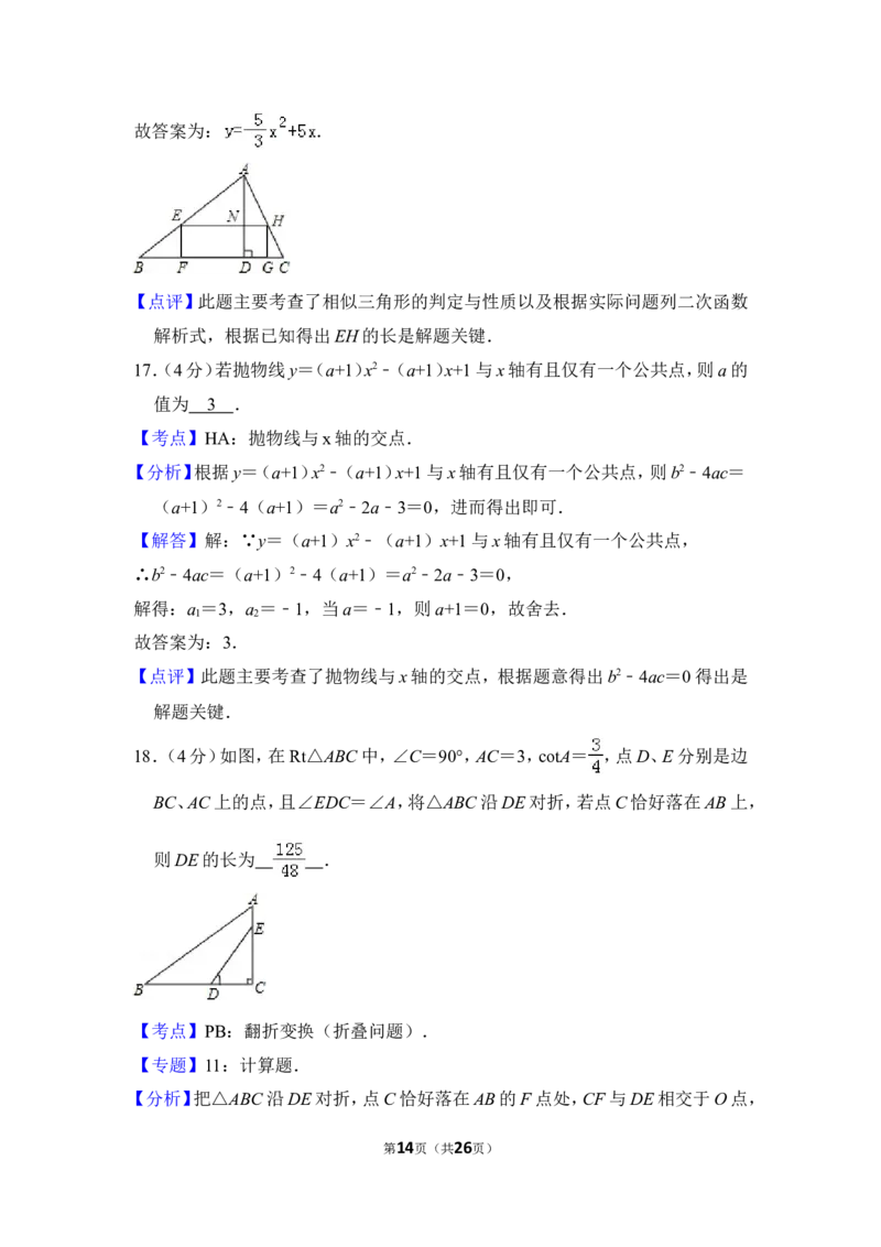2014年上海市黄浦区中考数学一模试卷_0122026上海中考一模二模真题试卷_2025-2012年_2.上海中考数学一模二模（12-24）_一模_2014年上海市中考数学一模试卷（16份）