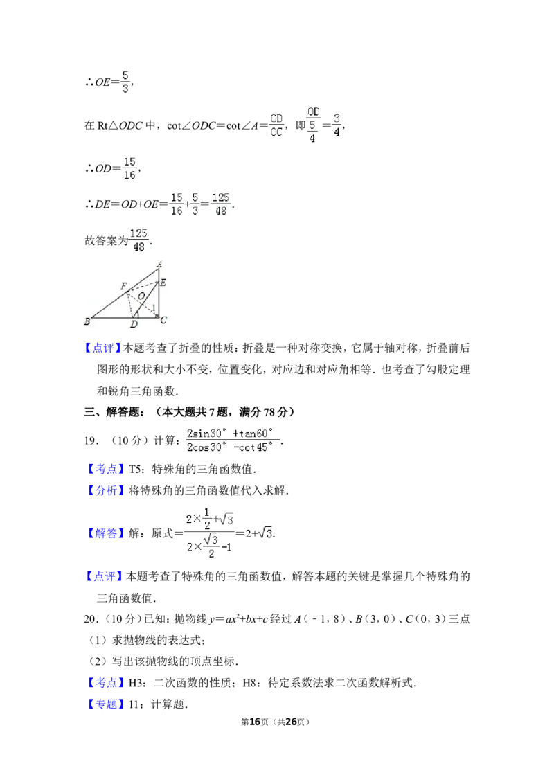 2014年上海市黄浦区中考数学一模试卷_0122026上海中考一模二模真题试卷_2025-2012年_2.上海中考数学一模二模（12-24）_一模_2014年上海市中考数学一模试卷（16份）