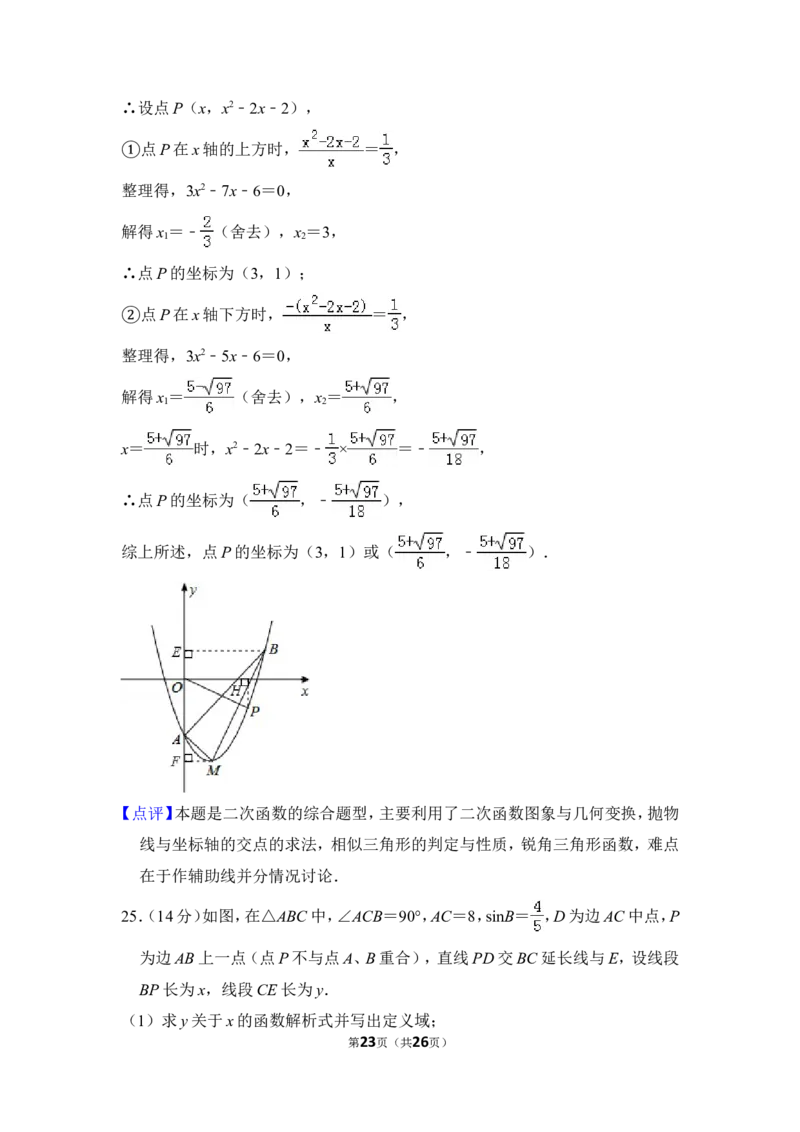 2014年上海市黄浦区中考数学一模试卷_0122026上海中考一模二模真题试卷_2025-2012年_2.上海中考数学一模二模（12-24）_一模_2014年上海市中考数学一模试卷（16份）