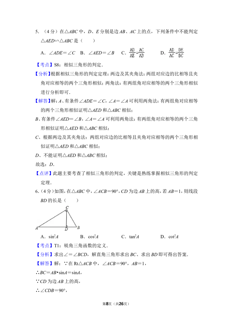 2014年上海市黄浦区中考数学一模试卷_0122026上海中考一模二模真题试卷_2025-2012年_2.上海中考数学一模二模（12-24）_一模_2014年上海市中考数学一模试卷（16份）
