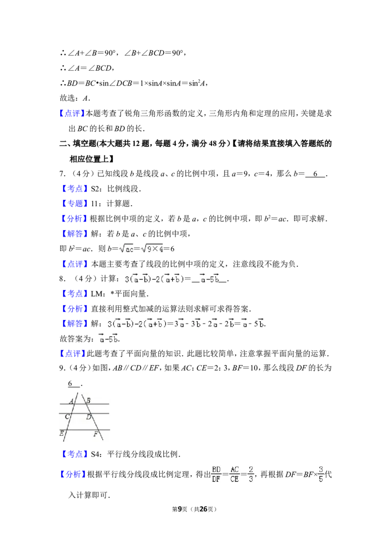 2014年上海市黄浦区中考数学一模试卷_0122026上海中考一模二模真题试卷_2025-2012年_2.上海中考数学一模二模（12-24）_一模_2014年上海市中考数学一模试卷（16份）