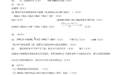 化学哈九中2024级高一下学期4月月考化学答案（修正版）_2025年05月试卷_0510黑龙江省哈尔滨市第九中学2024-2025学年高一下学期4月月考试题