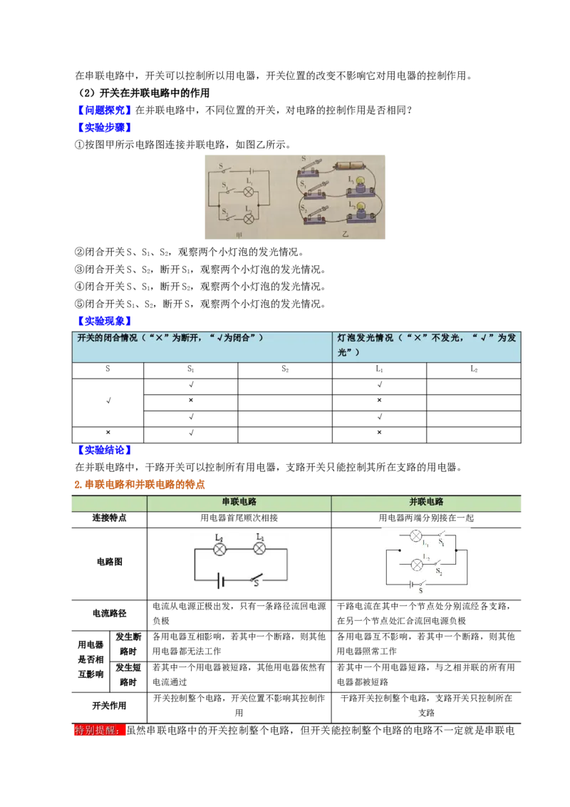 课时15.3串联和并联（学生版）_初物_八年级上下册+九年级全一册物理_九年级物理全一册_讲义_2025版