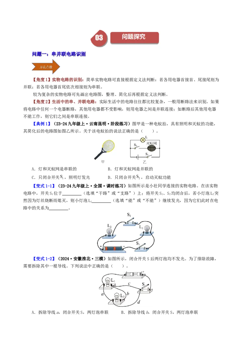 课时15.3串联和并联（学生版）_初物_八年级上下册+九年级全一册物理_九年级物理全一册_讲义_2025版