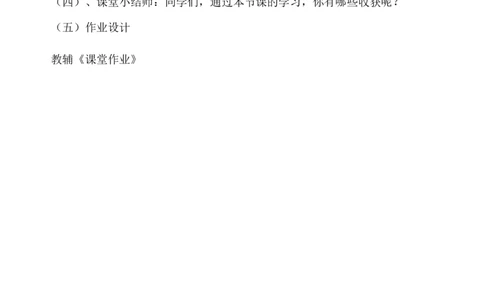 第3课时长方形、正方形面积的计算（1）_1-6年级下册_R3数下新插图版_旧教材资源_R3数下教案+学案_慕课堂版教案_5面积