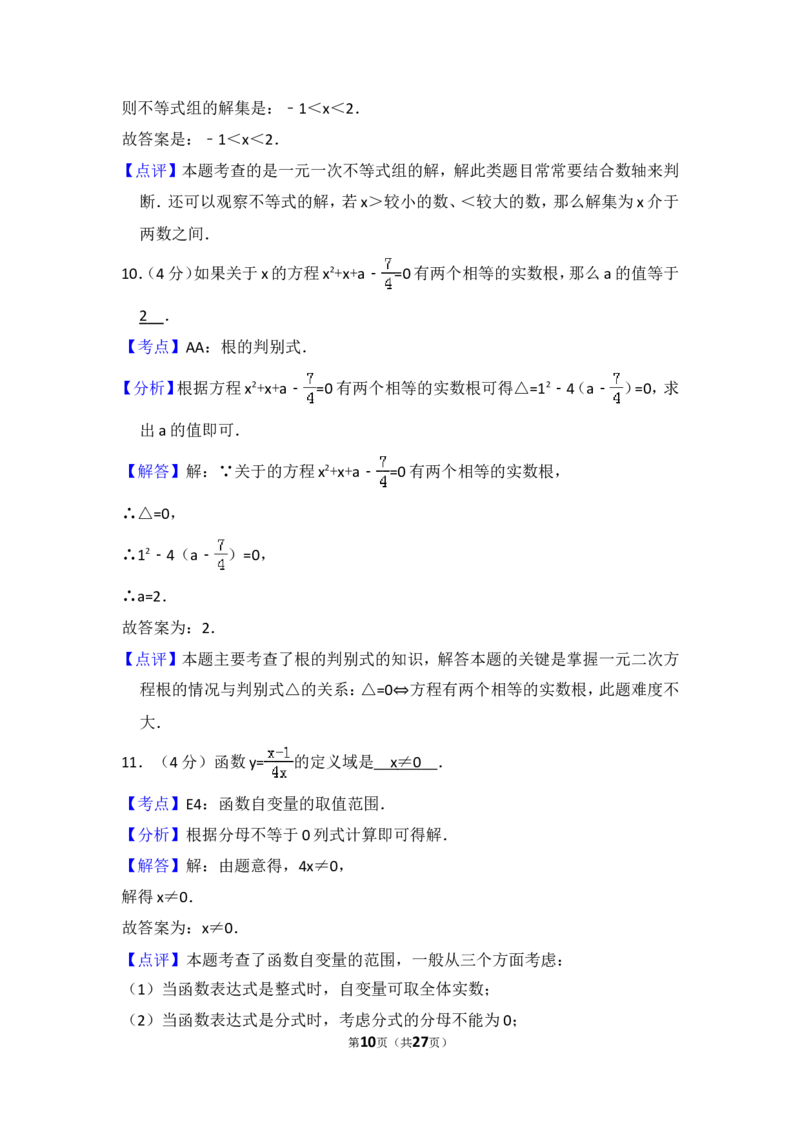 2016年上海市普陀区中考数学二模试卷_0122026上海中考一模二模真题试卷_2025-2012年_2.上海中考数学一模二模（12-24）_二模_2016年上海市中考数学二模试卷（16份）