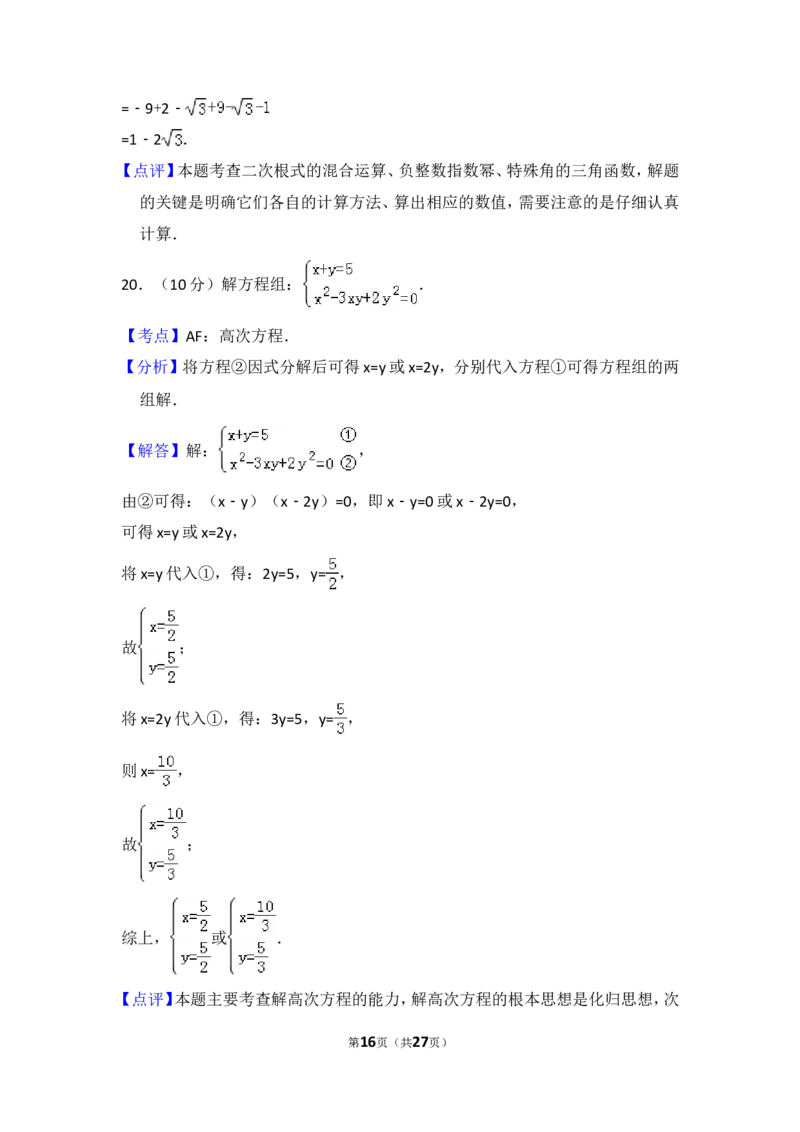 2016年上海市普陀区中考数学二模试卷_0122026上海中考一模二模真题试卷_2025-2012年_2.上海中考数学一模二模（12-24）_二模_2016年上海市中考数学二模试卷（16份）