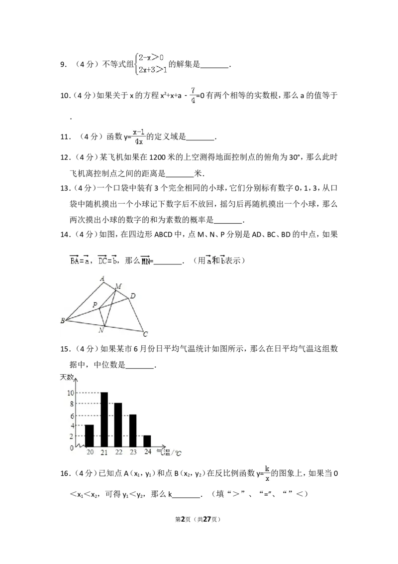 2016年上海市普陀区中考数学二模试卷_0122026上海中考一模二模真题试卷_2025-2012年_2.上海中考数学一模二模（12-24）_二模_2016年上海市中考数学二模试卷（16份）