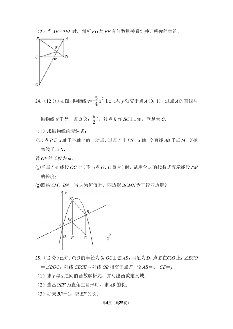 2013年上海市崇明县中考数学二模试卷_0122026上海中考一模二模真题试卷_2025-2012年_2.上海中考数学一模二模（12-24）_二模_2013年上海市中考数学二模试卷（16份）