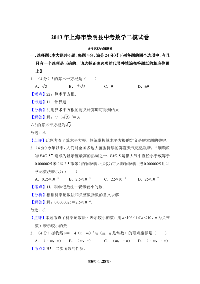 2013年上海市崇明县中考数学二模试卷_0122026上海中考一模二模真题试卷_2025-2012年_2.上海中考数学一模二模（12-24）_二模_2013年上海市中考数学二模试卷（16份）