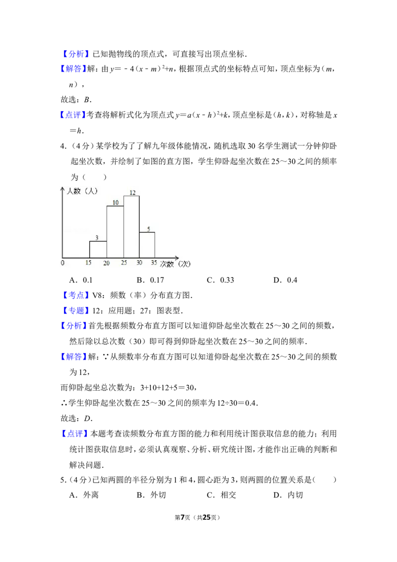 2013年上海市崇明县中考数学二模试卷_0122026上海中考一模二模真题试卷_2025-2012年_2.上海中考数学一模二模（12-24）_二模_2013年上海市中考数学二模试卷（16份）