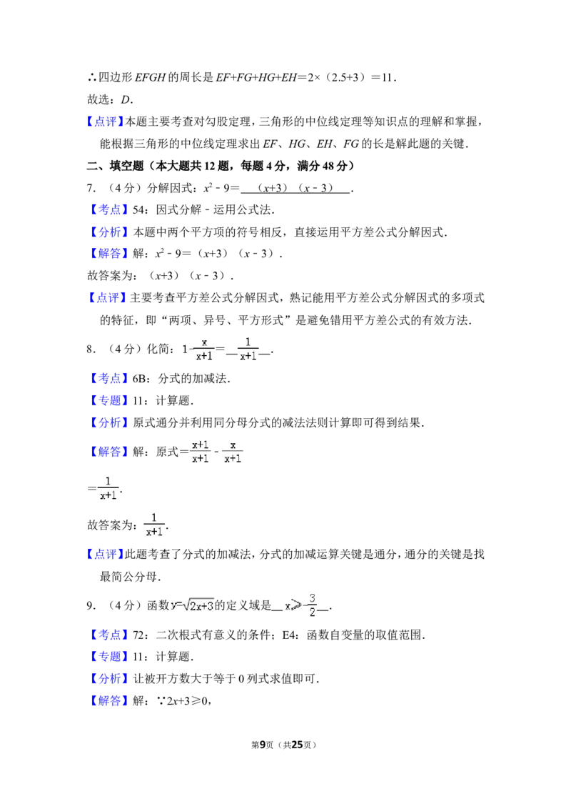 2013年上海市崇明县中考数学二模试卷_0122026上海中考一模二模真题试卷_2025-2012年_2.上海中考数学一模二模（12-24）_二模_2013年上海市中考数学二模试卷（16份）