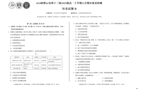 历史（B卷）A10联盟＆宿州十三校2025级高一上学期11月期中质量检测历史B_2025年11月高一试卷_251124安徽省A10联盟＆宿州十三校2025级高一上学期11月期中质量检测（全）
