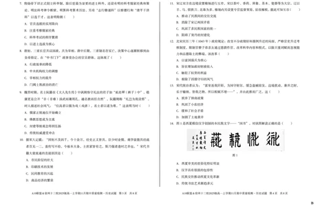 历史（B卷）A10联盟＆宿州十三校2025级高一上学期11月期中质量检测历史B_2025年11月高一试卷_251124安徽省A10联盟＆宿州十三校2025级高一上学期11月期中质量检测（全）