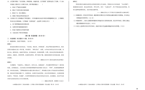 历史（B卷）A10联盟＆宿州十三校2025级高一上学期11月期中质量检测历史B_2025年11月高一试卷_251124安徽省A10联盟＆宿州十三校2025级高一上学期11月期中质量检测（全）