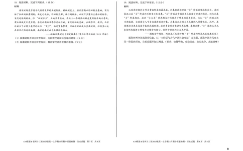 历史（B卷）A10联盟＆宿州十三校2025级高一上学期11月期中质量检测历史B_2025年11月高一试卷_251124安徽省A10联盟＆宿州十三校2025级高一上学期11月期中质量检测（全）