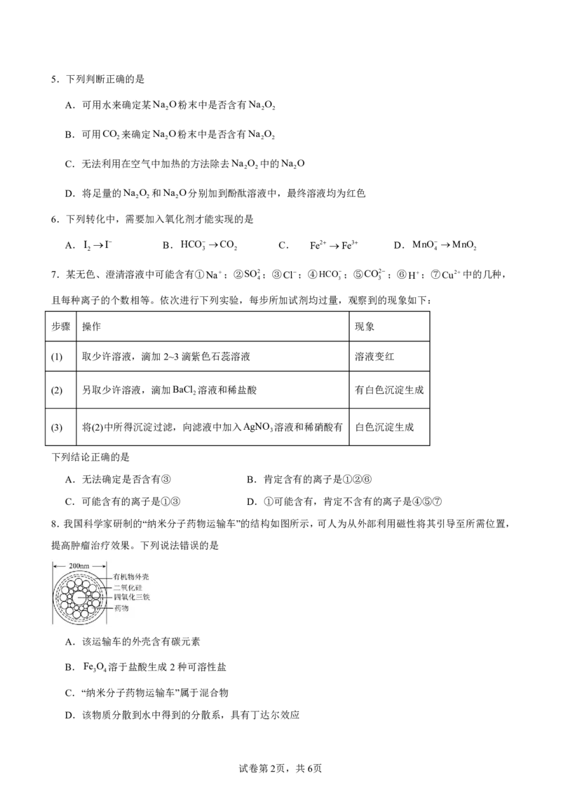 吉林油田高级中学2025-2026学年高一上学期期初考试化学PDF版含答案_2025年11月高一试卷_251119吉林油田高级中学2025-2026学年高一上学期期初考试