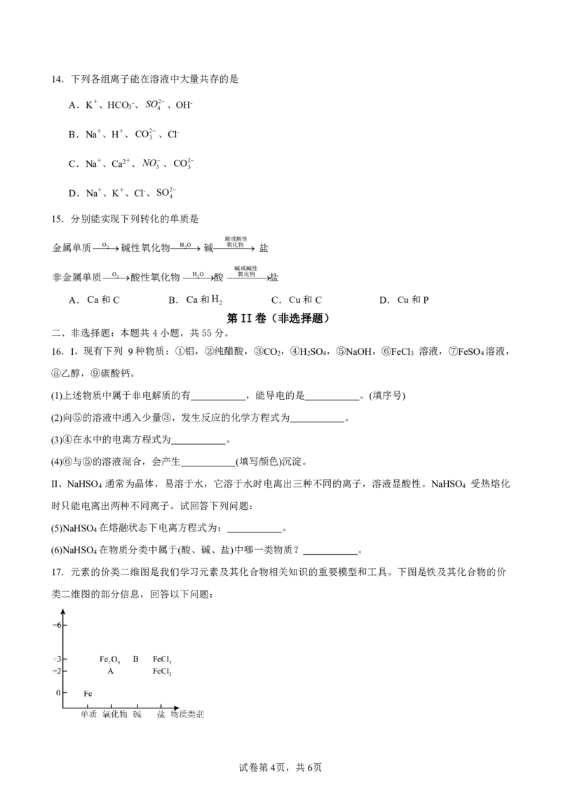 吉林油田高级中学2025-2026学年高一上学期期初考试化学PDF版含答案_2025年11月高一试卷_251119吉林油田高级中学2025-2026学年高一上学期期初考试