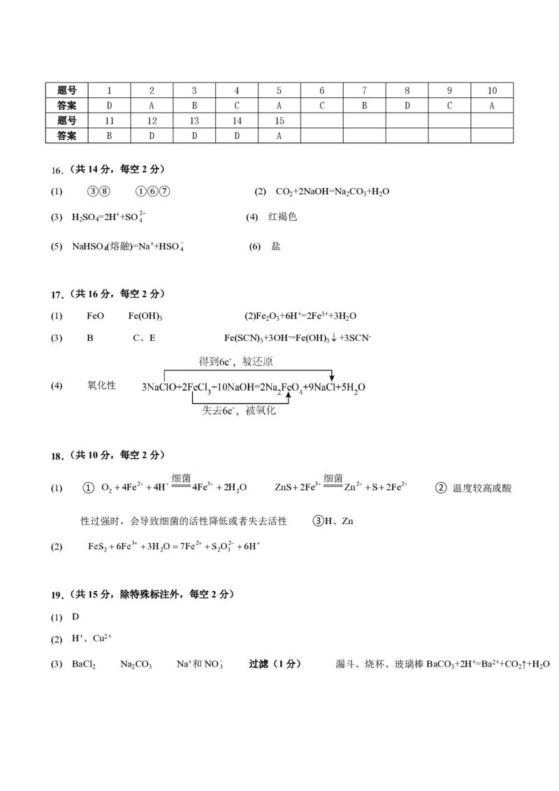 吉林油田高级中学2025-2026学年高一上学期期初考试化学PDF版含答案_2025年11月高一试卷_251119吉林油田高级中学2025-2026学年高一上学期期初考试