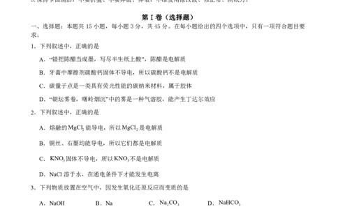 吉林油田高级中学2025-2026学年高一上学期期初考试化学PDF版含答案_2025年11月高一试卷_251119吉林油田高级中学2025-2026学年高一上学期期初考试