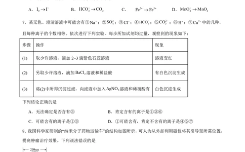 吉林油田高级中学2025-2026学年高一上学期期初考试化学PDF版含答案_2025年11月高一试卷_251119吉林油田高级中学2025-2026学年高一上学期期初考试