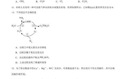 吉林油田高级中学2025-2026学年高一上学期期初考试化学PDF版含答案_2025年11月高一试卷_251119吉林油田高级中学2025-2026学年高一上学期期初考试