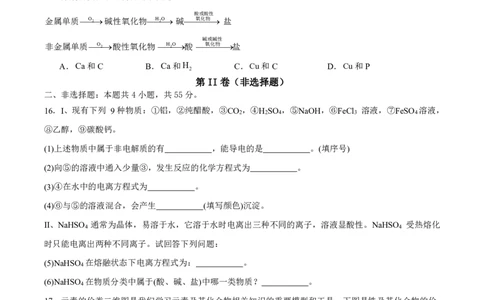 吉林油田高级中学2025-2026学年高一上学期期初考试化学PDF版含答案_2025年11月高一试卷_251119吉林油田高级中学2025-2026学年高一上学期期初考试