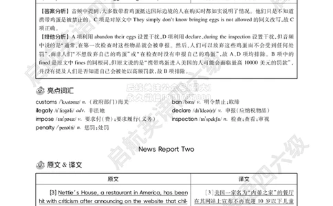 四级-2025年12月-第二套听力详解_2026年6月其他机构_05.2026四级英语26年06月_01.2026四级英语启航老师