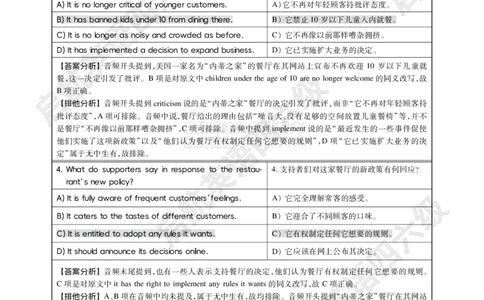 四级-2025年12月-第二套听力详解_2026年6月其他机构_05.2026四级英语26年06月_01.2026四级英语启航老师