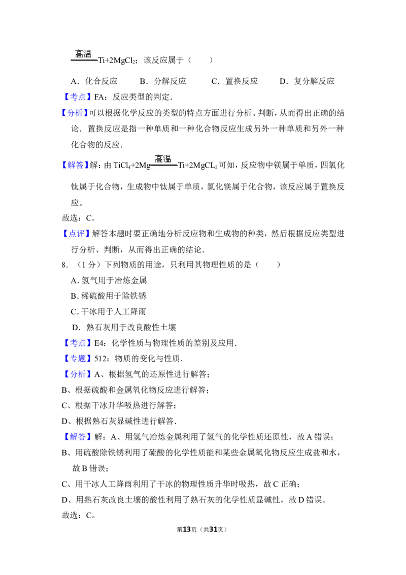 2016年上海市徐汇区中考化学二模试卷_0122026上海中考一模二模真题试卷_2025-2012年_5.上海中考化学一模二模（12-24）_二模_2016年上海市中考化学二模试卷（19份）