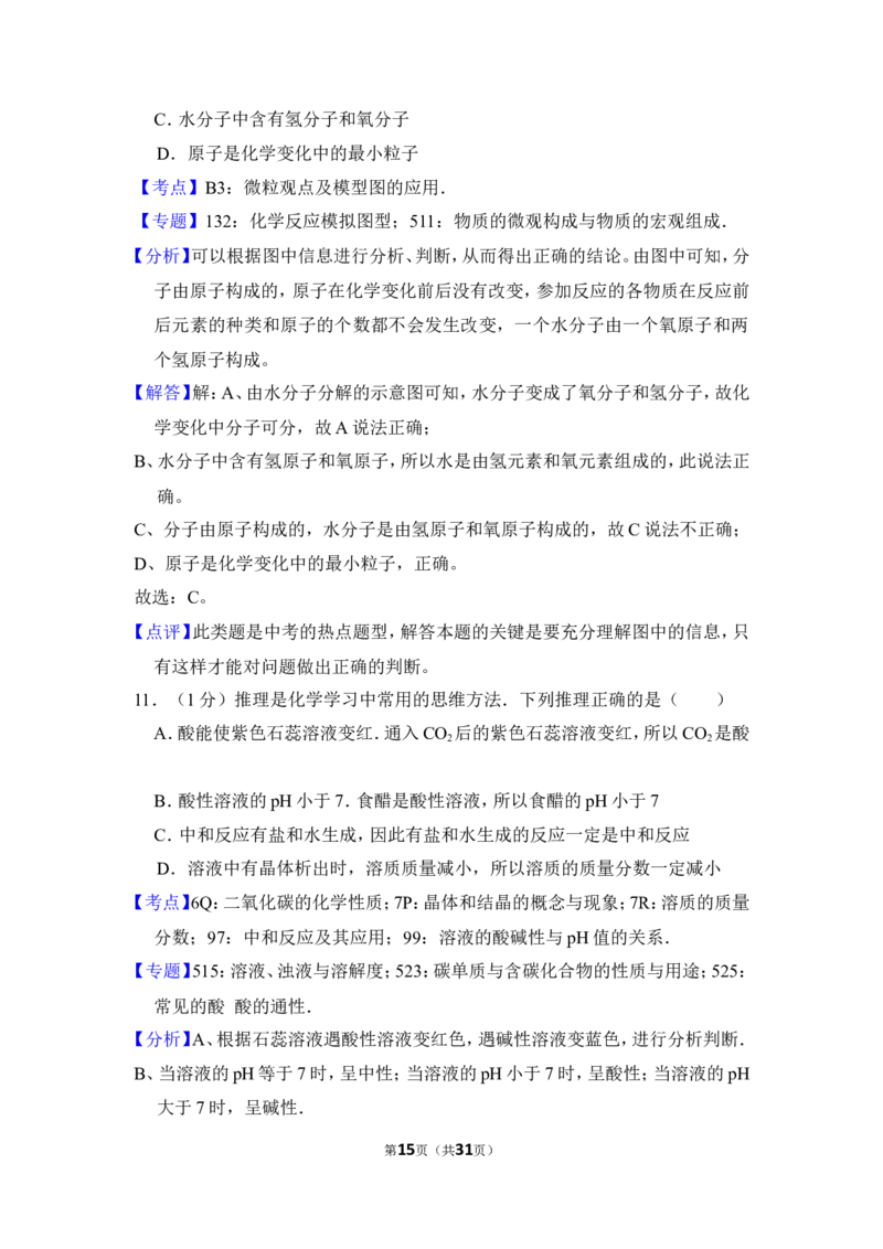 2016年上海市徐汇区中考化学二模试卷_0122026上海中考一模二模真题试卷_2025-2012年_5.上海中考化学一模二模（12-24）_二模_2016年上海市中考化学二模试卷（19份）