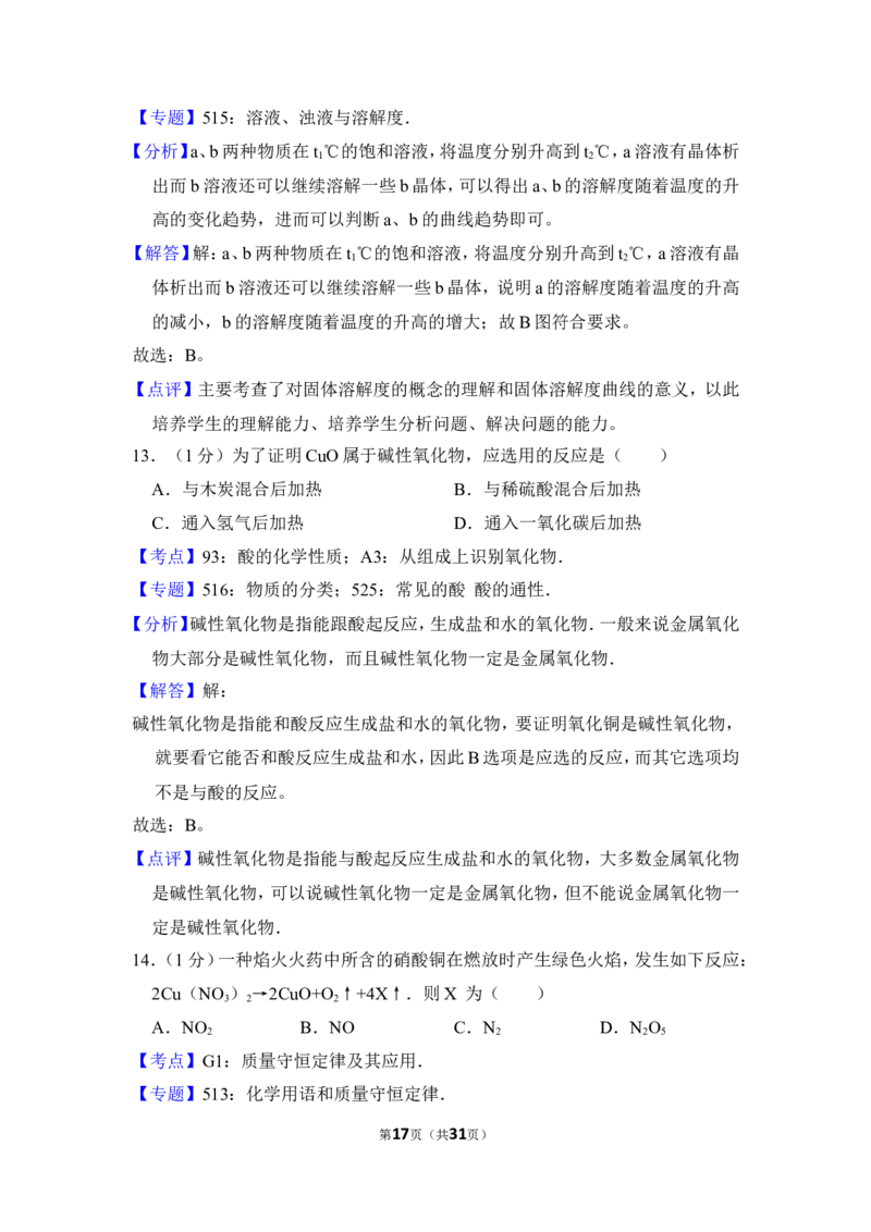 2016年上海市徐汇区中考化学二模试卷_0122026上海中考一模二模真题试卷_2025-2012年_5.上海中考化学一模二模（12-24）_二模_2016年上海市中考化学二模试卷（19份）