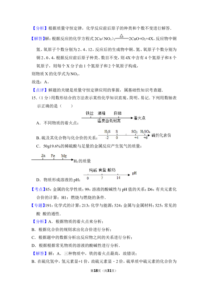 2016年上海市徐汇区中考化学二模试卷_0122026上海中考一模二模真题试卷_2025-2012年_5.上海中考化学一模二模（12-24）_二模_2016年上海市中考化学二模试卷（19份）