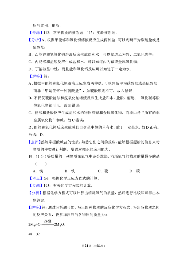 2016年上海市徐汇区中考化学二模试卷_0122026上海中考一模二模真题试卷_2025-2012年_5.上海中考化学一模二模（12-24）_二模_2016年上海市中考化学二模试卷（19份）