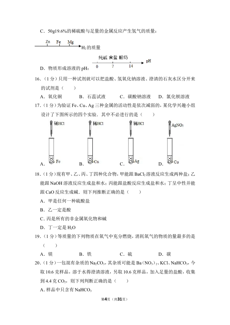 2016年上海市徐汇区中考化学二模试卷_0122026上海中考一模二模真题试卷_2025-2012年_5.上海中考化学一模二模（12-24）_二模_2016年上海市中考化学二模试卷（19份）