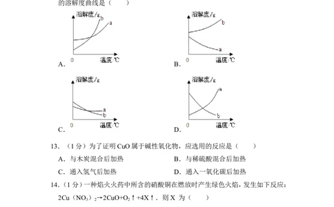 2016年上海市徐汇区中考化学二模试卷_0122026上海中考一模二模真题试卷_2025-2012年_5.上海中考化学一模二模（12-24）_二模_2016年上海市中考化学二模试卷（19份）