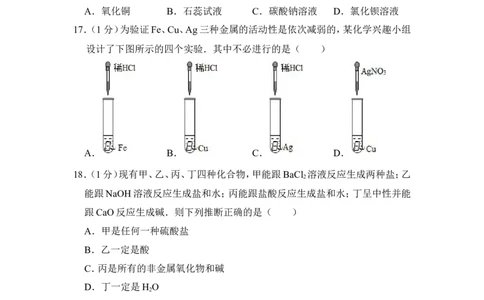 2016年上海市徐汇区中考化学二模试卷_0122026上海中考一模二模真题试卷_2025-2012年_5.上海中考化学一模二模（12-24）_二模_2016年上海市中考化学二模试卷（19份）