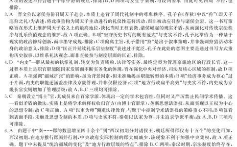 历史DA安徽省华师联盟2025~2026学年秋季学期高一期中质量检测（6092A）_2025年11月高一试卷_251121安徽省华师联盟2025~2026学年秋季学期高一期中质量检测（6092A）（全）
