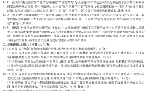 历史DA安徽省华师联盟2025~2026学年秋季学期高一期中质量检测（6092A）_2025年11月高一试卷_251121安徽省华师联盟2025~2026学年秋季学期高一期中质量检测（6092A）（全）