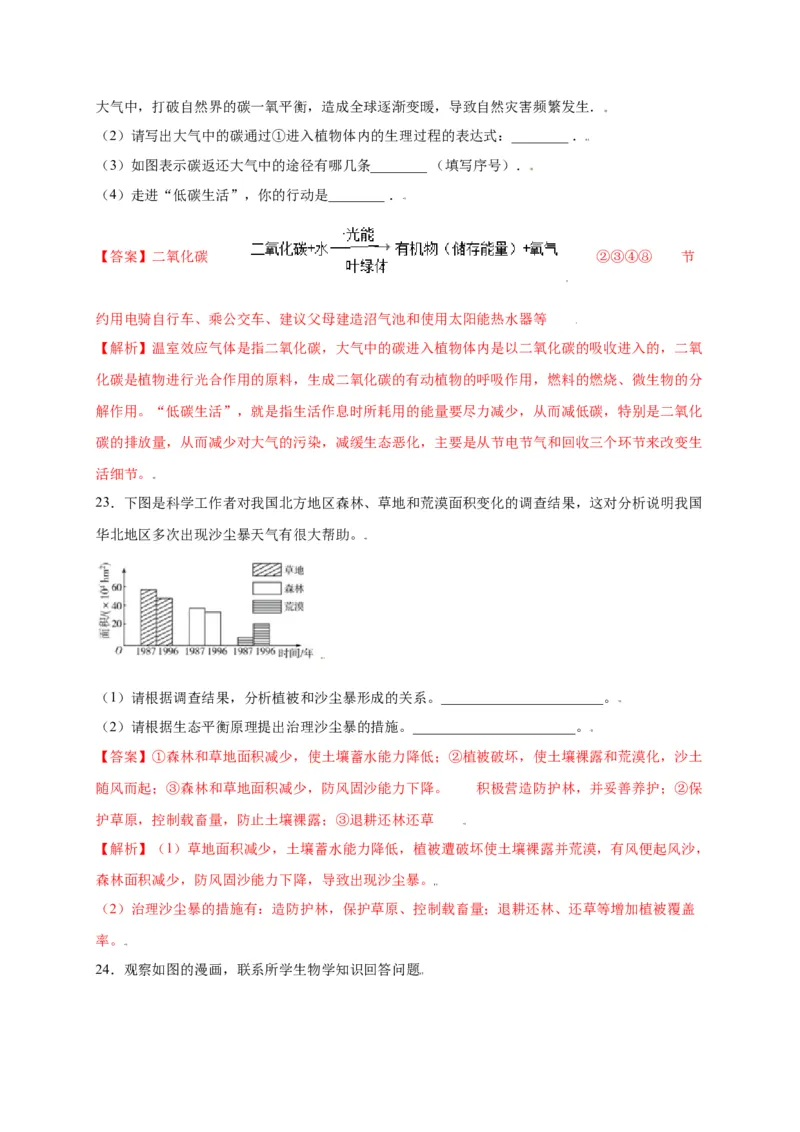 第3单元（第6章）爱护植被，绿化祖国（选拔卷）（人教版）（原卷版）_初中全科电子版试卷练习试题_生物_生物人教版7上练习&mdash;24新版已更新_人教生物7年级上单元试卷36份