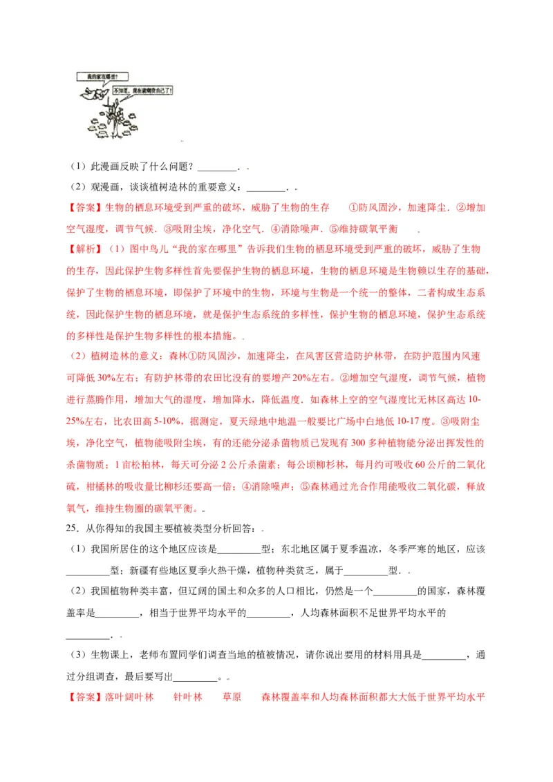 第3单元（第6章）爱护植被，绿化祖国（选拔卷）（人教版）（原卷版）_初中全科电子版试卷练习试题_生物_生物人教版7上练习&mdash;24新版已更新_人教生物7年级上单元试卷36份