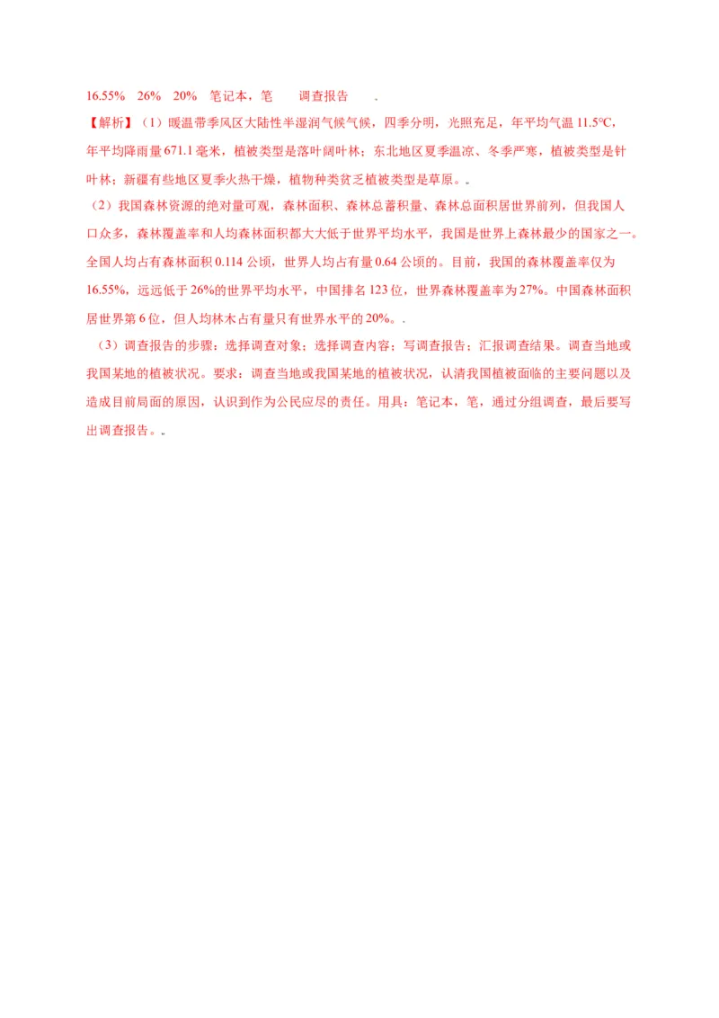 第3单元（第6章）爱护植被，绿化祖国（选拔卷）（人教版）（原卷版）_初中全科电子版试卷练习试题_生物_生物人教版7上练习&mdash;24新版已更新_人教生物7年级上单元试卷36份