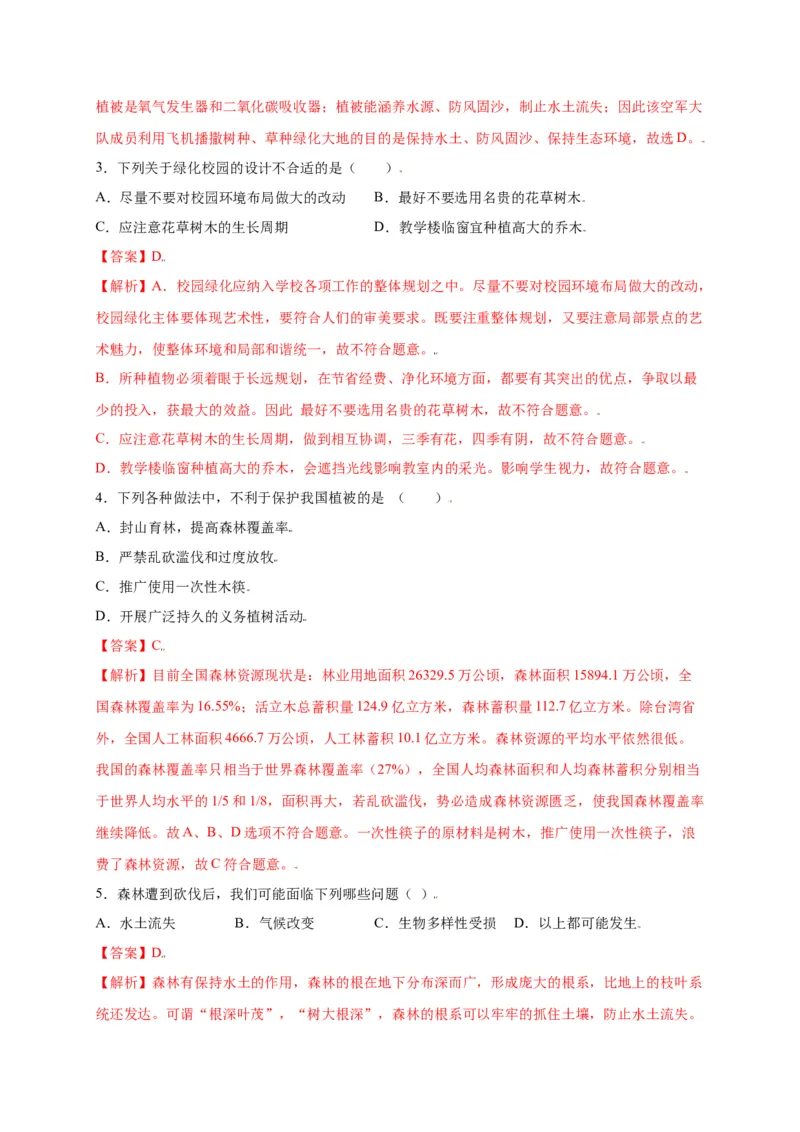 第3单元（第6章）爱护植被，绿化祖国（选拔卷）（人教版）（原卷版）_初中全科电子版试卷练习试题_生物_生物人教版7上练习&mdash;24新版已更新_人教生物7年级上单元试卷36份