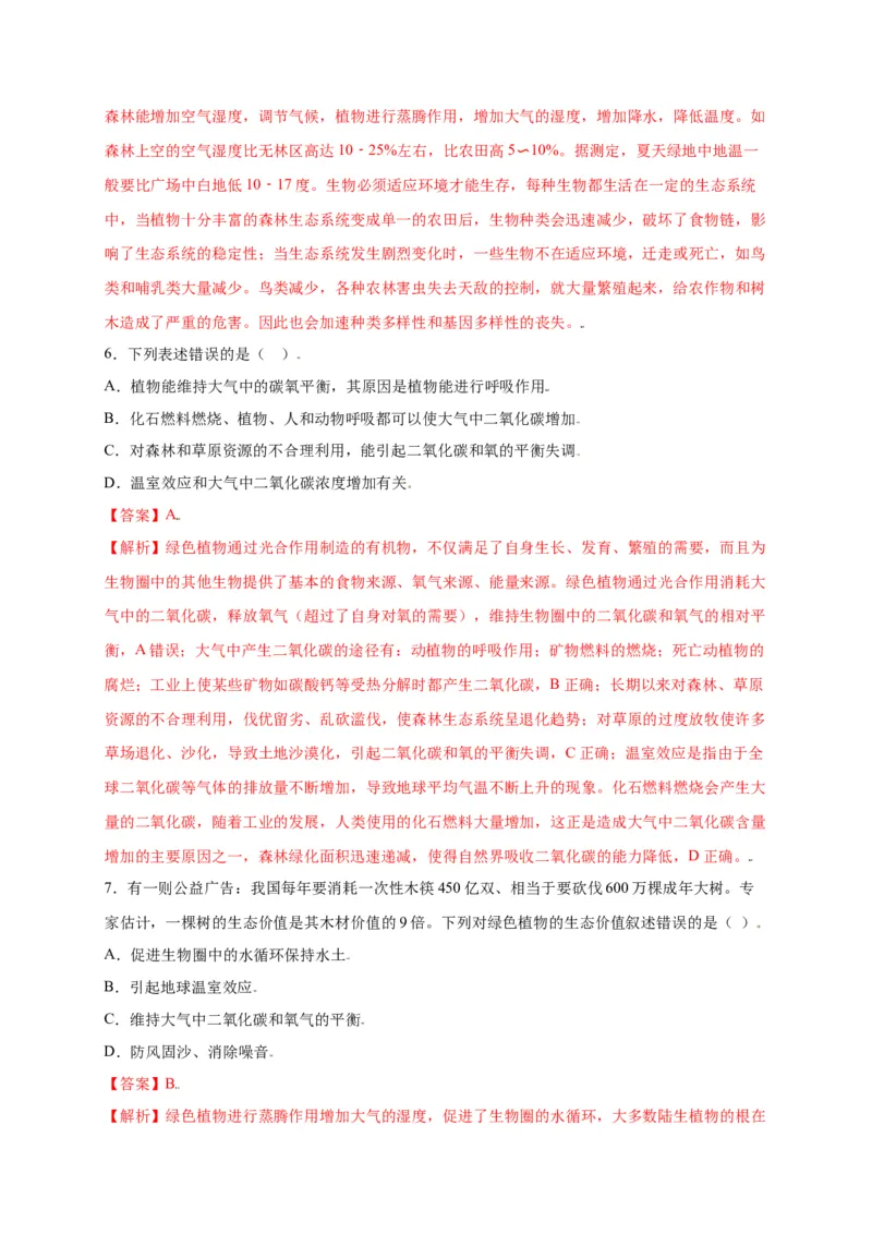 第3单元（第6章）爱护植被，绿化祖国（选拔卷）（人教版）（原卷版）_初中全科电子版试卷练习试题_生物_生物人教版7上练习&mdash;24新版已更新_人教生物7年级上单元试卷36份