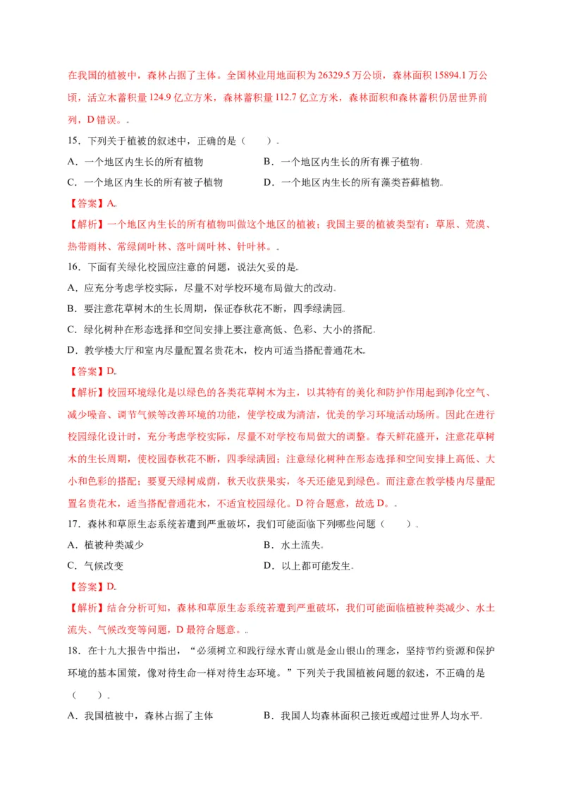 第3单元（第6章）爱护植被，绿化祖国（选拔卷）（人教版）（原卷版）_初中全科电子版试卷练习试题_生物_生物人教版7上练习&mdash;24新版已更新_人教生物7年级上单元试卷36份