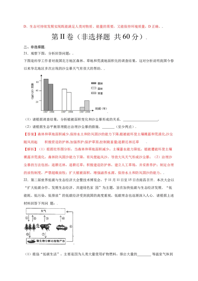 第3单元（第6章）爱护植被，绿化祖国（选拔卷）（人教版）（原卷版）_初中全科电子版试卷练习试题_生物_生物人教版7上练习&mdash;24新版已更新_人教生物7年级上单元试卷36份
