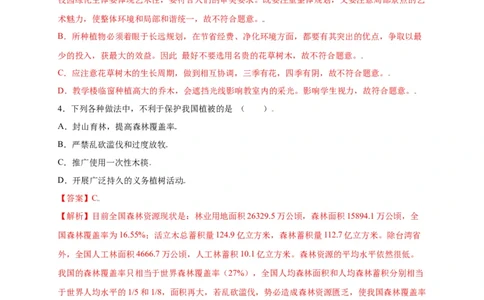 第3单元（第6章）爱护植被，绿化祖国（选拔卷）（人教版）（原卷版）_初中全科电子版试卷练习试题_生物_生物人教版7上练习&mdash;24新版已更新_人教生物7年级上单元试卷36份