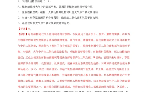 第3单元（第6章）爱护植被，绿化祖国（选拔卷）（人教版）（原卷版）_初中全科电子版试卷练习试题_生物_生物人教版7上练习&mdash;24新版已更新_人教生物7年级上单元试卷36份