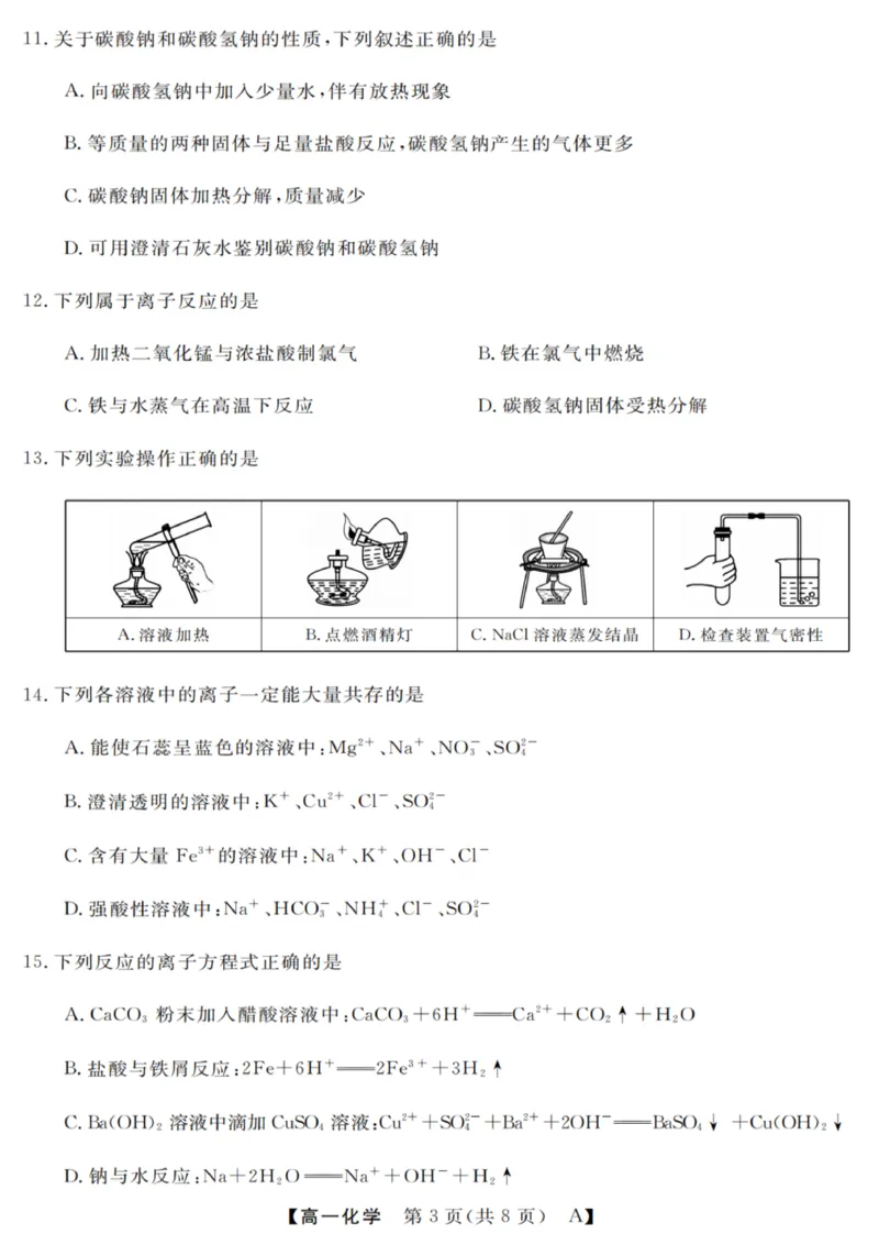 化学试卷_2025年10月高一试卷_251023浙江省强基联盟2025-2026学年高一上学期10月联考A卷（全）_浙江省强基联盟2025-2026学年高一上学期10月联考A卷化学PDF版含解析